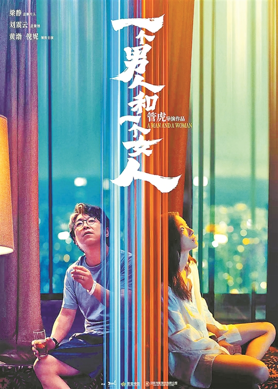 有别以往的生猛粗粝，管虎新片《一个男人和一个女人》主打细腻情
